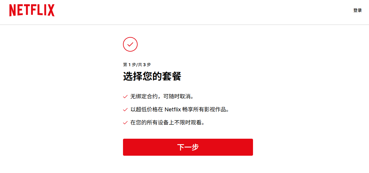 Netflix奈飞注册