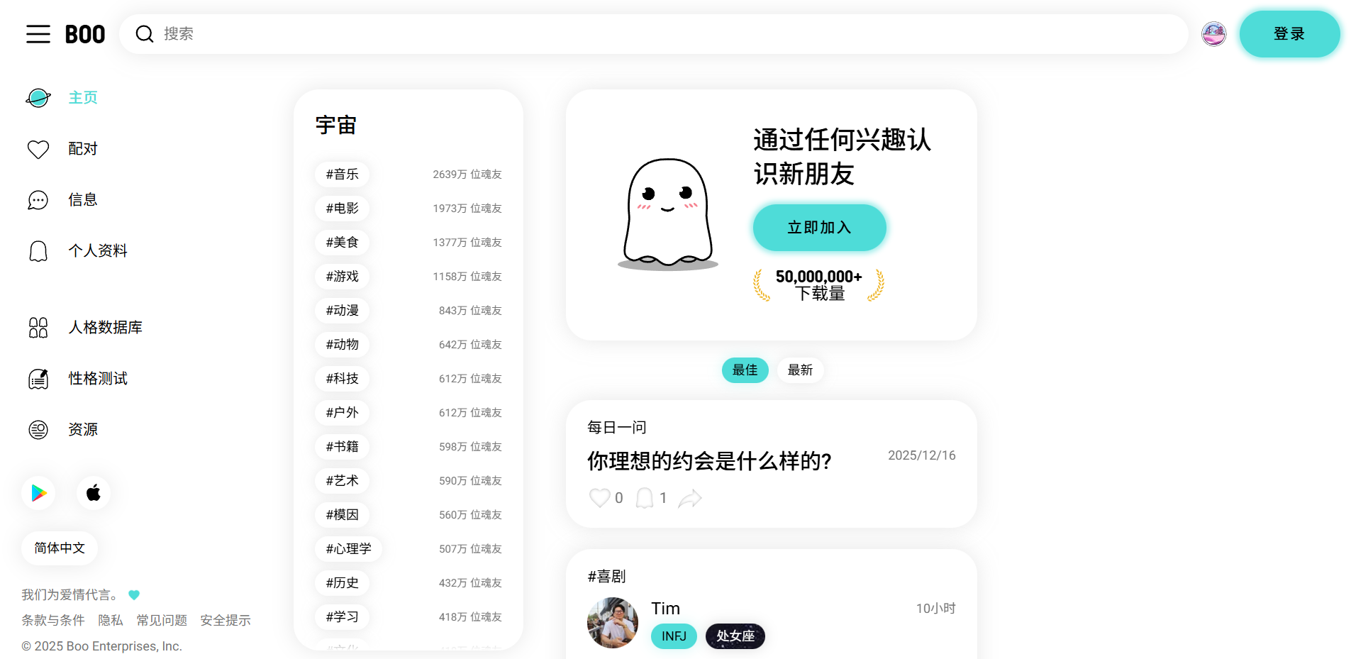 boo 交友软件