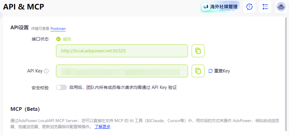 adspower api和mcp功能