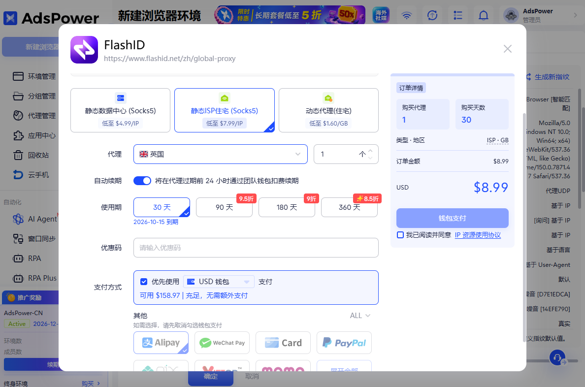 配置并检查代理 IP