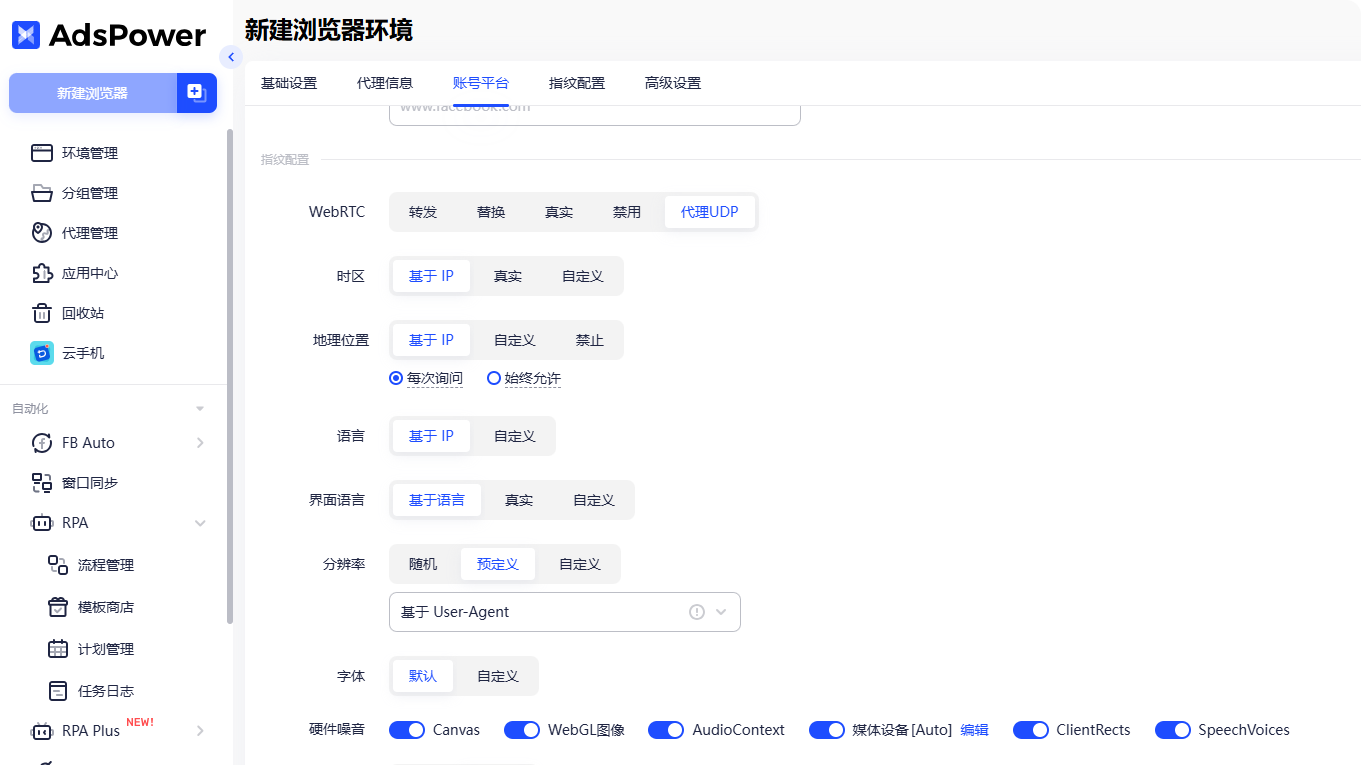 adspower指纹浏览器-浏览器指纹模拟