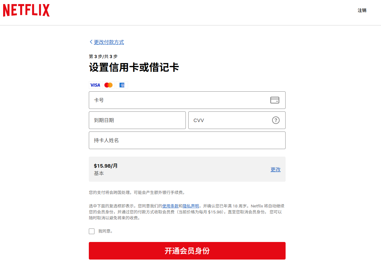 Netflix付款