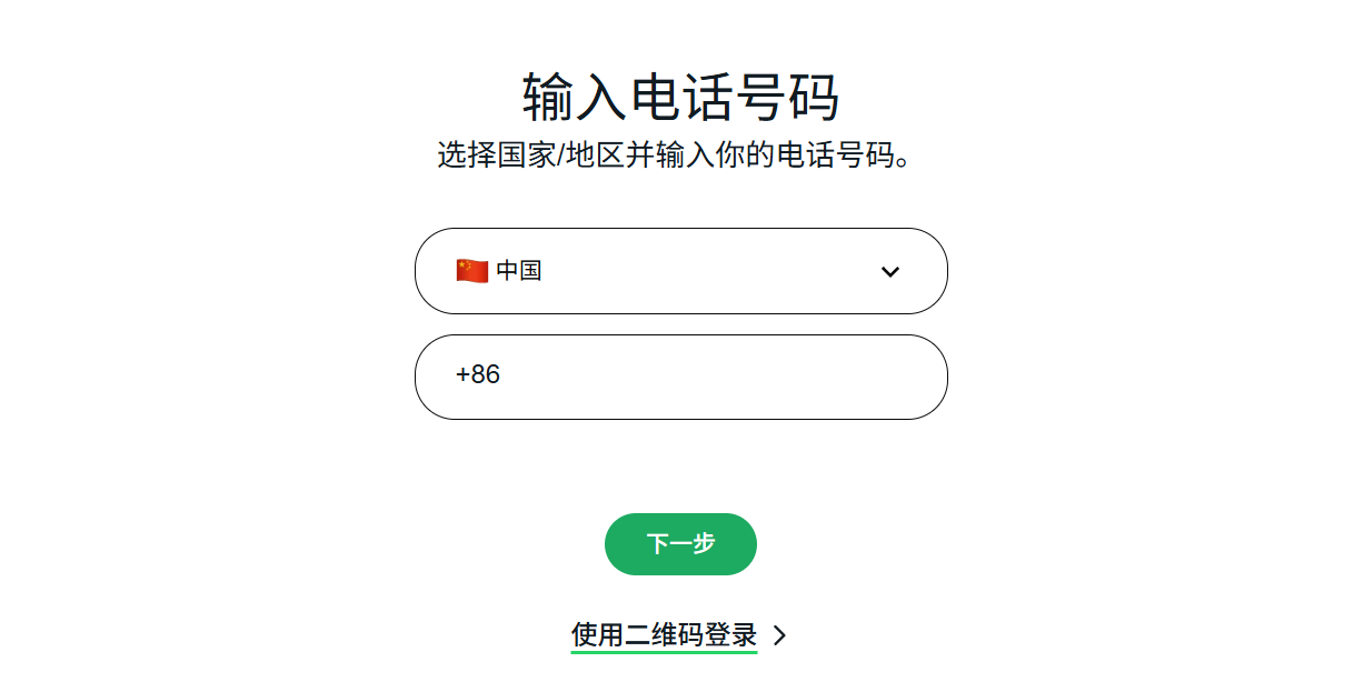 WhatsApp网页版登录方法