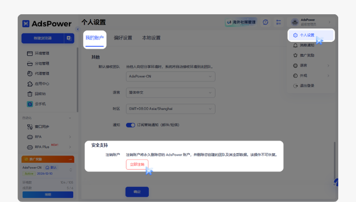 AdsPower 2026 年 4 月更新 | Chrome 147 内核上线，代理管理全面升级