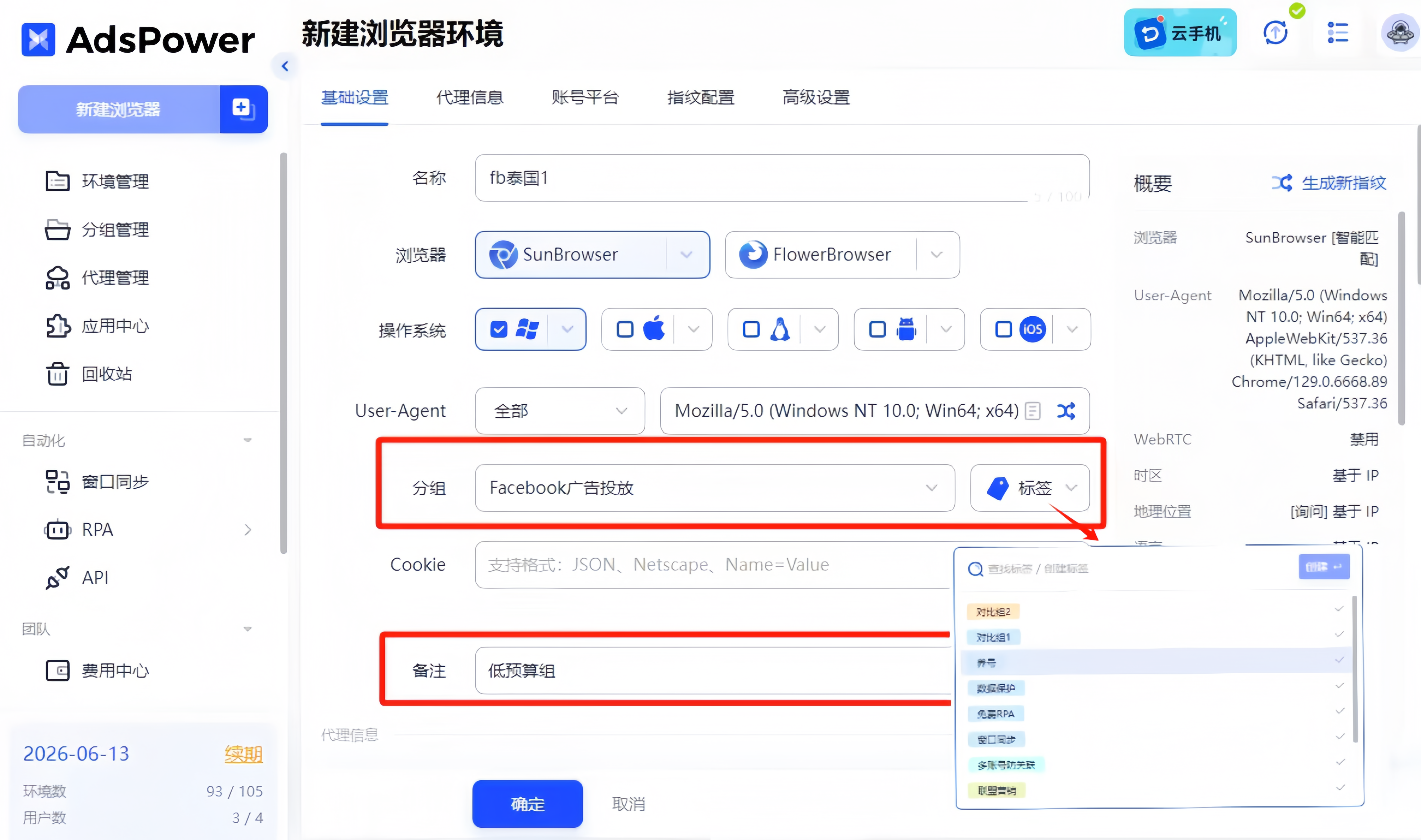 如何创建及管理多个 Facebook 广告账号？2025最新教程