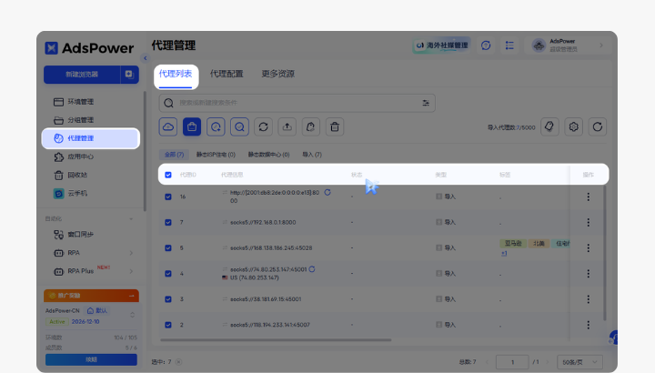 AdsPower 2026 年 4 月更新 | Chrome 147 内核上线，代理管理全面升级
