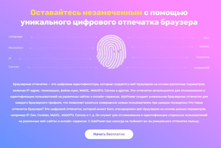 Используйте AdsPower для управления несколькими аккаунтами