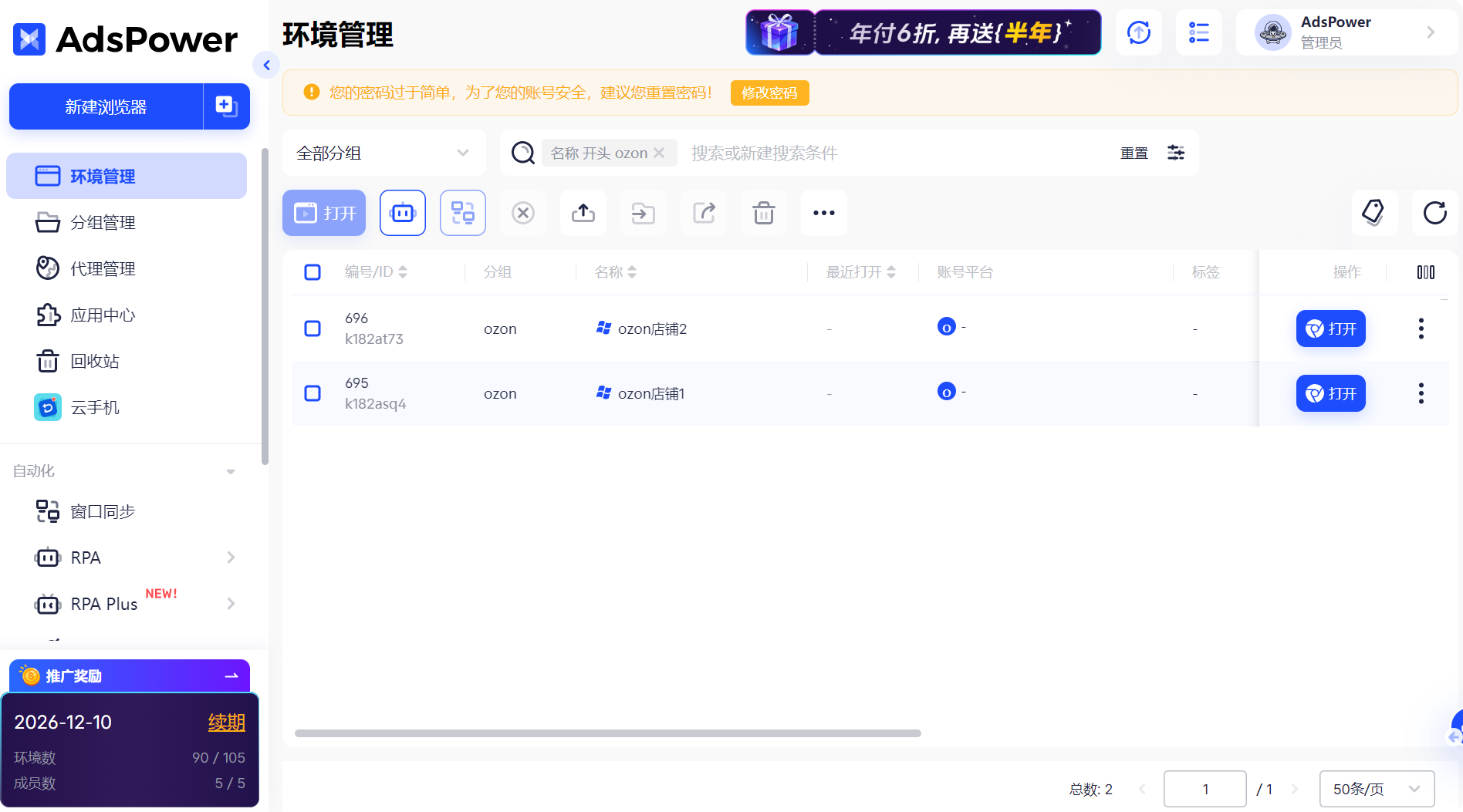 2026年Ozon入驻需要哪些资料?一篇看懂Ozon后台使用教程!