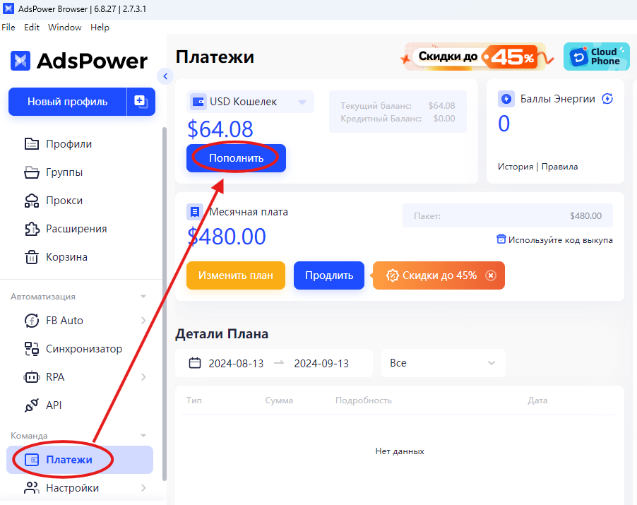 AdsPower x Adpos: дополнительная скидка 10% на подписку