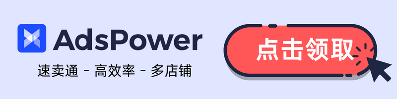 免费试用AdsPower