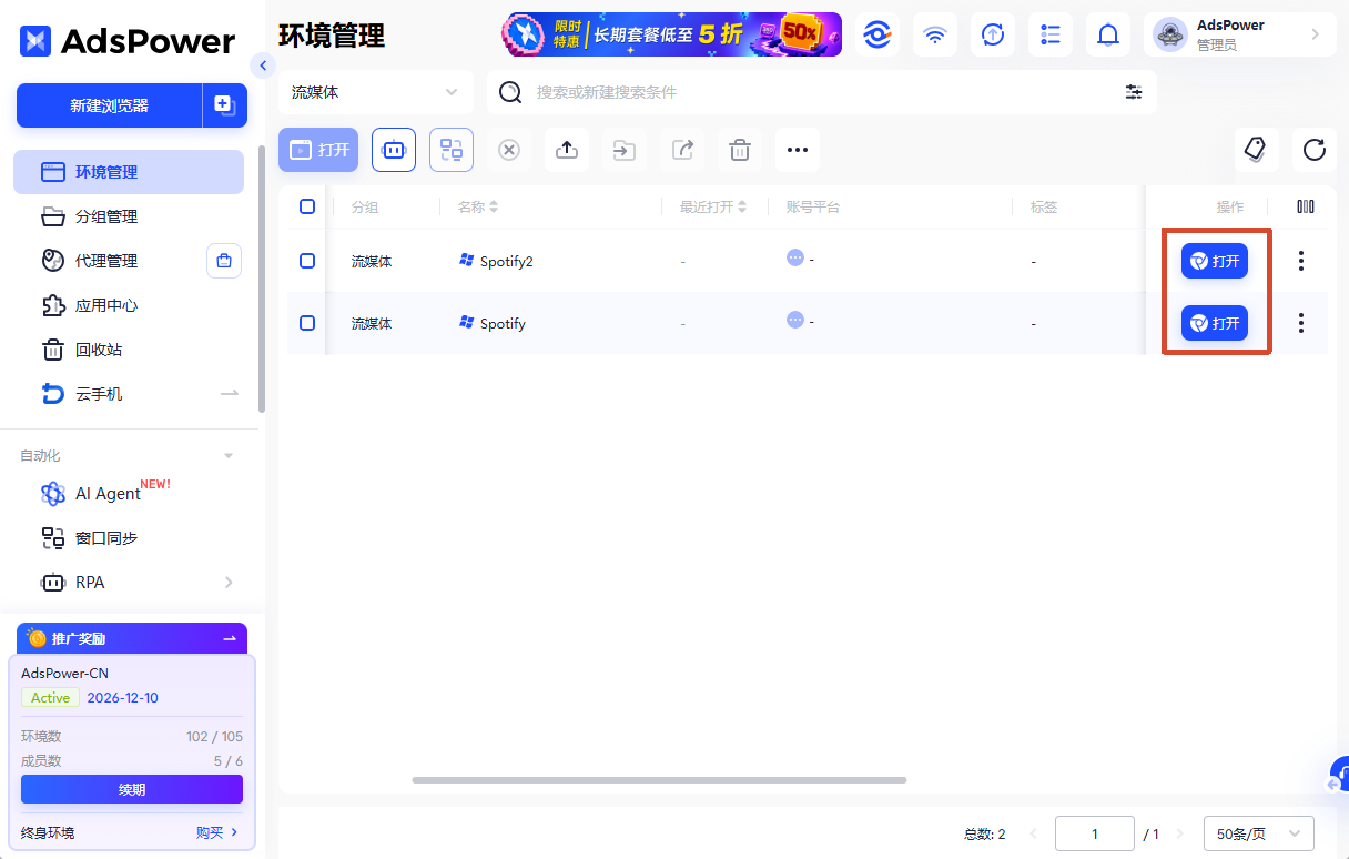 在一个面板内统一管理多个Spotify账号