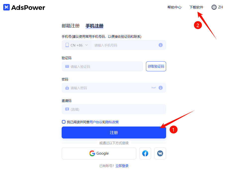 注册和下载AdsPower