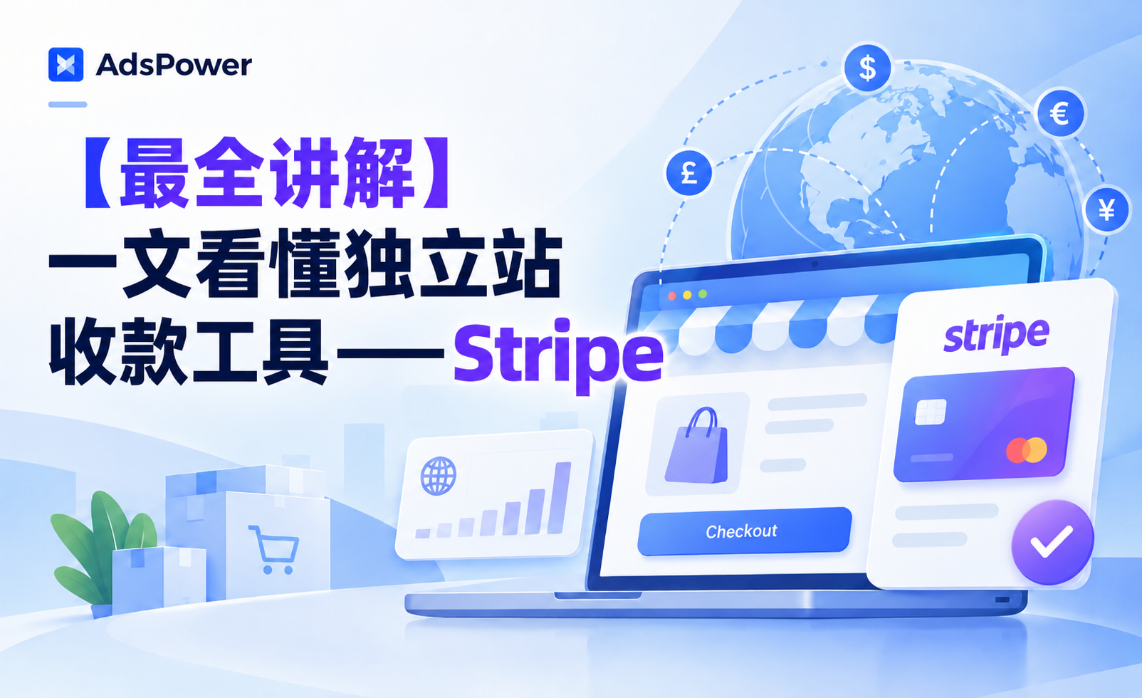 【最全讲解】一文看懂独立站收款工具——Stripe