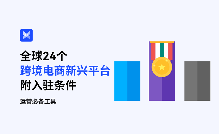 盘点全球24卖家入驻必%E7 盘点全球24卖家入驻必%E7
