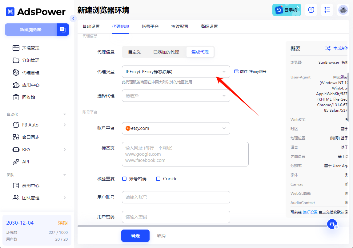 用AdsPower管理Etsy店铺