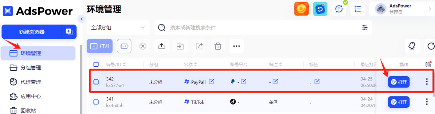 海外社媒矩阵运营指南:AdsPower多账号管理与自动化运营