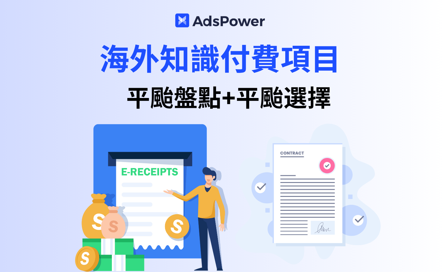 海外知識付費項目怎麼賺錢？平颱都有哪些？新手如何選擇？