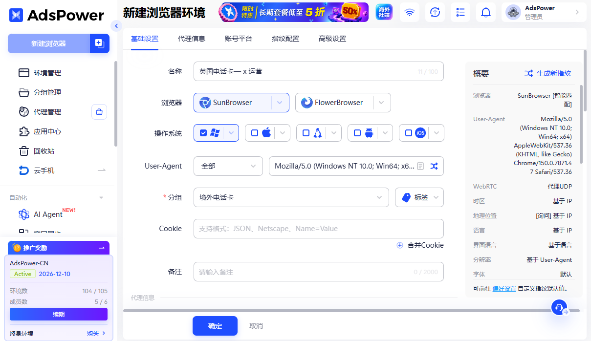 打开 AdsPower,点击“新建浏览器”