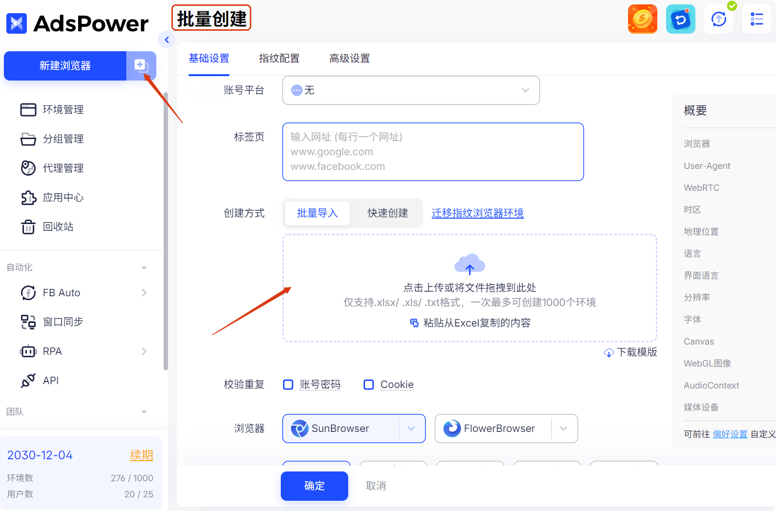 批量导入账号