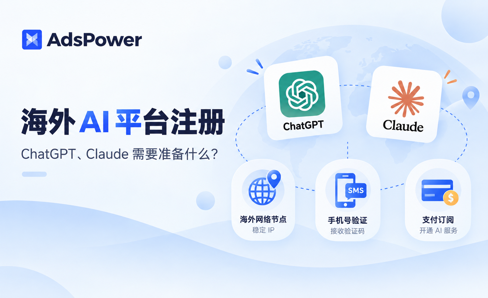 2026年 ChatGPT、Claude 注册与订阅完整指南 2026年 ChatGPT、Claude 注册与订阅完整指南