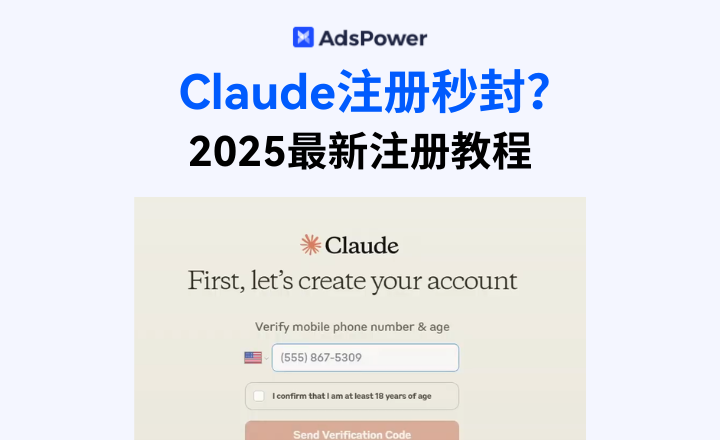 Claude注册