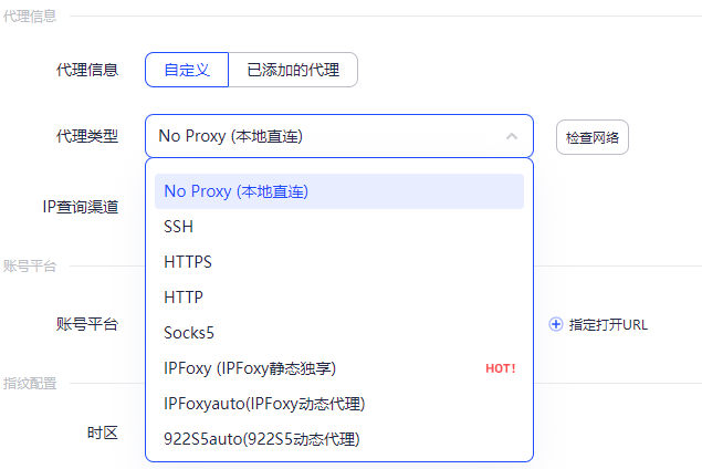 代理配置功能