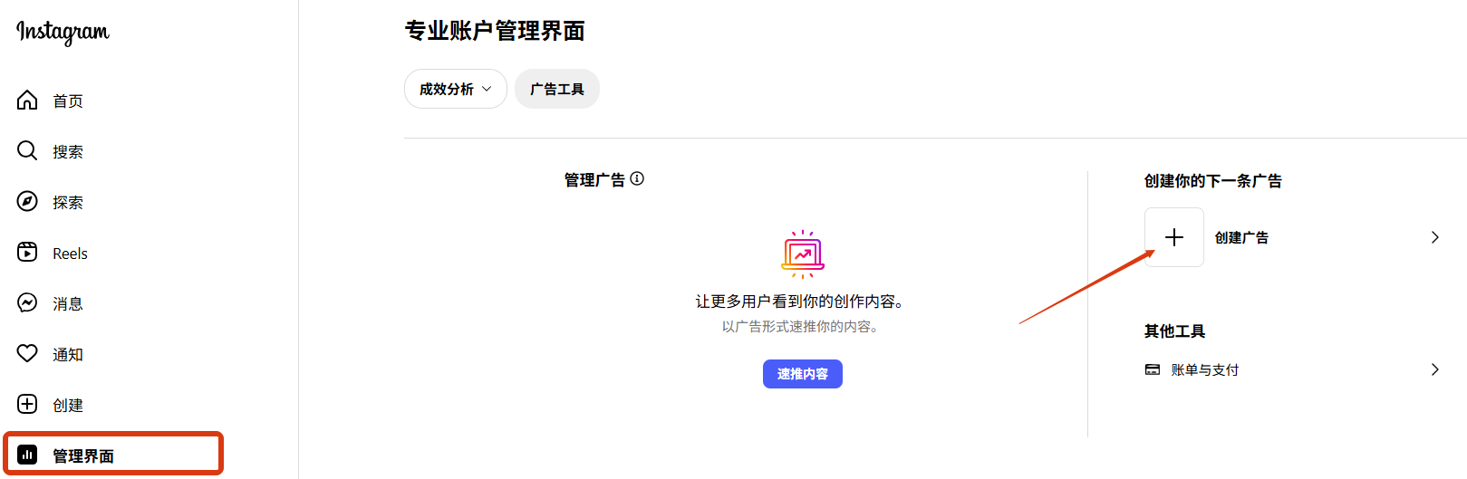 Instagram广告：如何创建Instagram速推广告