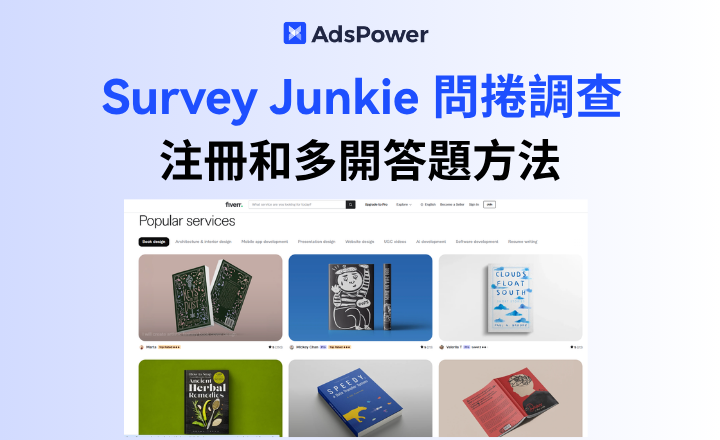 國外問捲調查平颱賺美金,以 Survey Junkie 平颱爲例教你怎麼注冊和多開答題 國外問捲調查平颱賺美金,以 Survey Junkie 平颱爲例教你怎麼注冊和多開答題