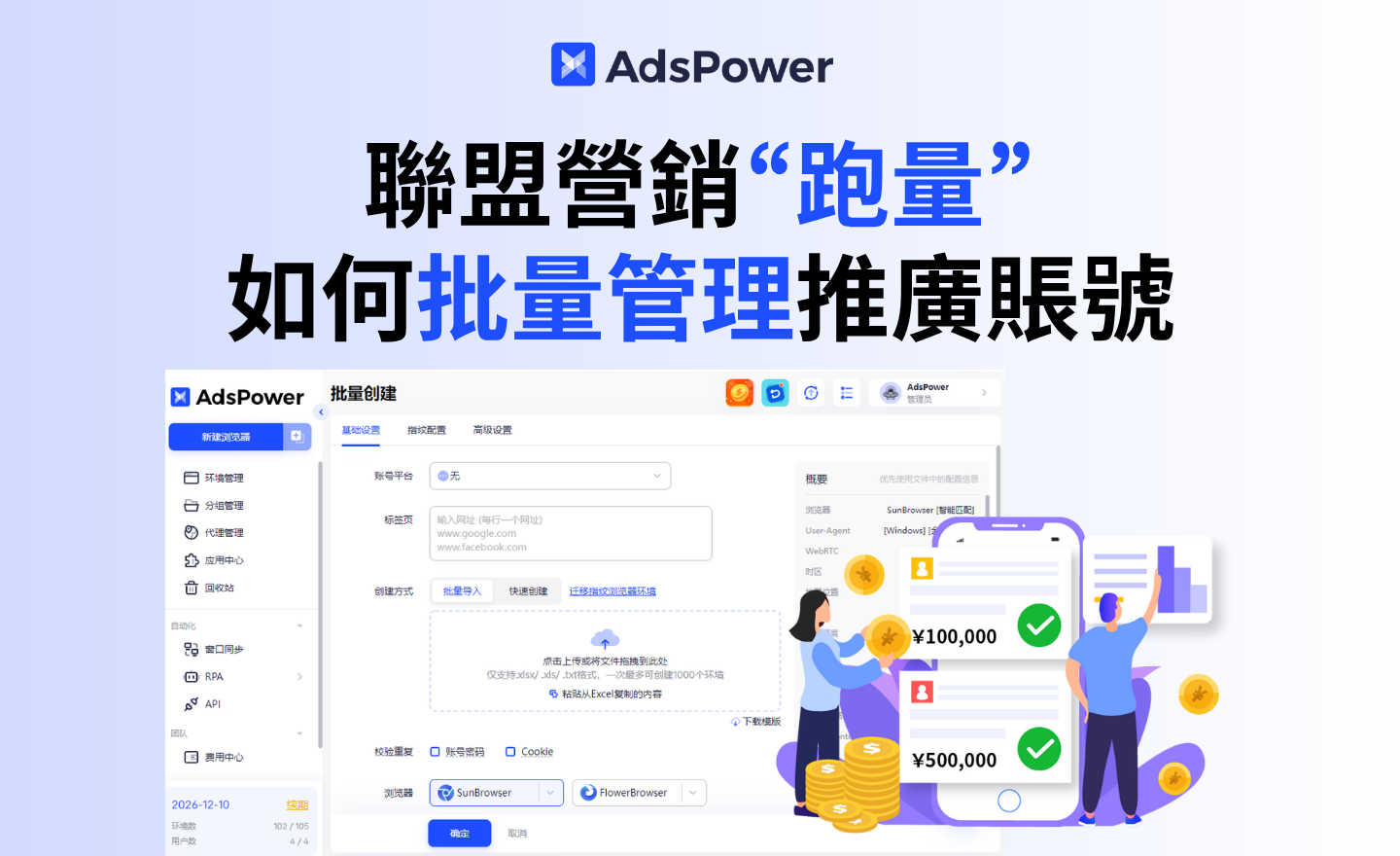 如何批量管理聯盟營銷賬號？AdsPower 在團隊化運營中的應用