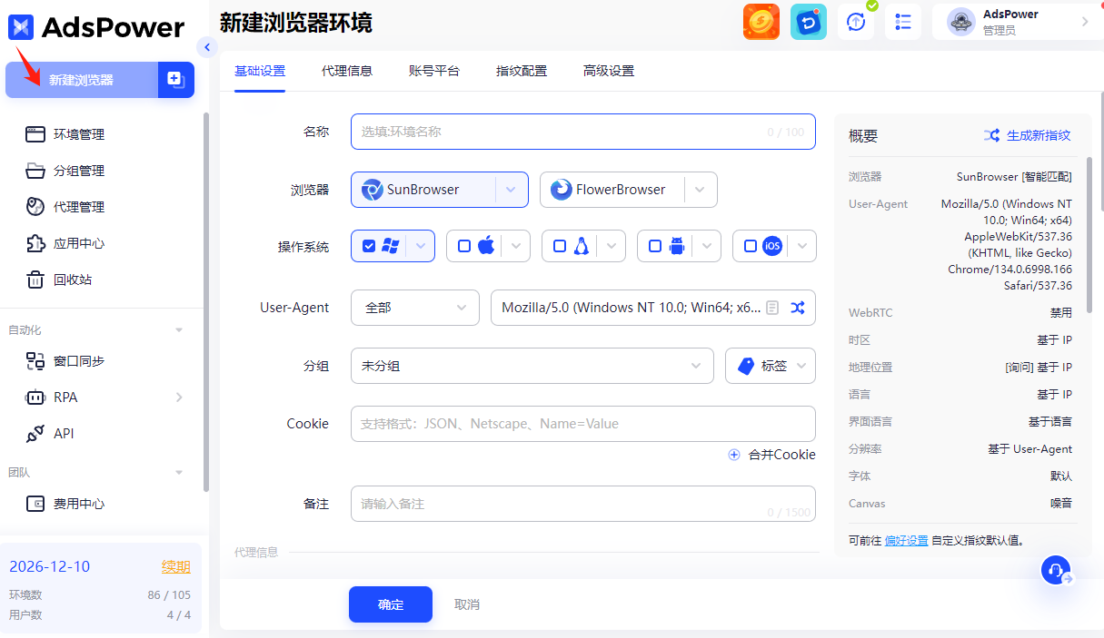 3个步骤，让你学会创建 AdsPower 的浏览器环境