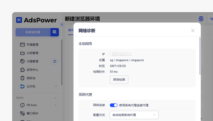 AdsPower 2026年7月更新 | Chrome 150内核上线,支付与代理体验全面升级