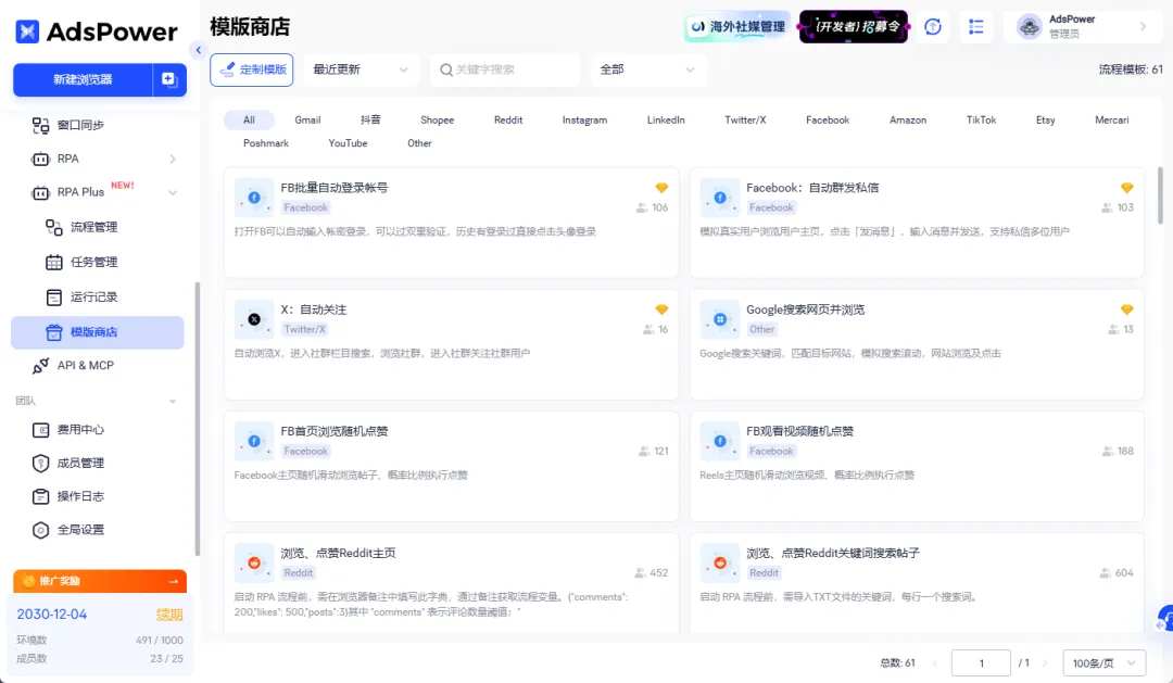 AdsPower RPA 开发者招募中！让自动化脚本产生长期价值