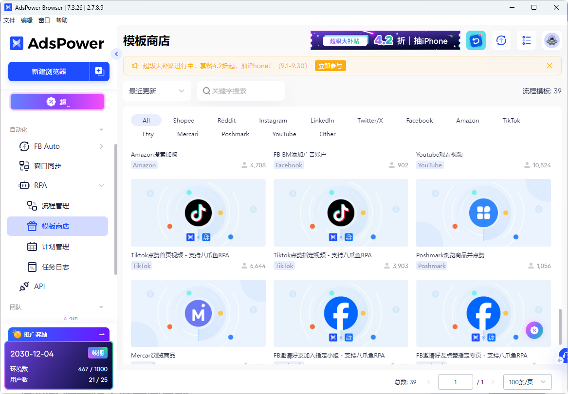adspower rpa自动化