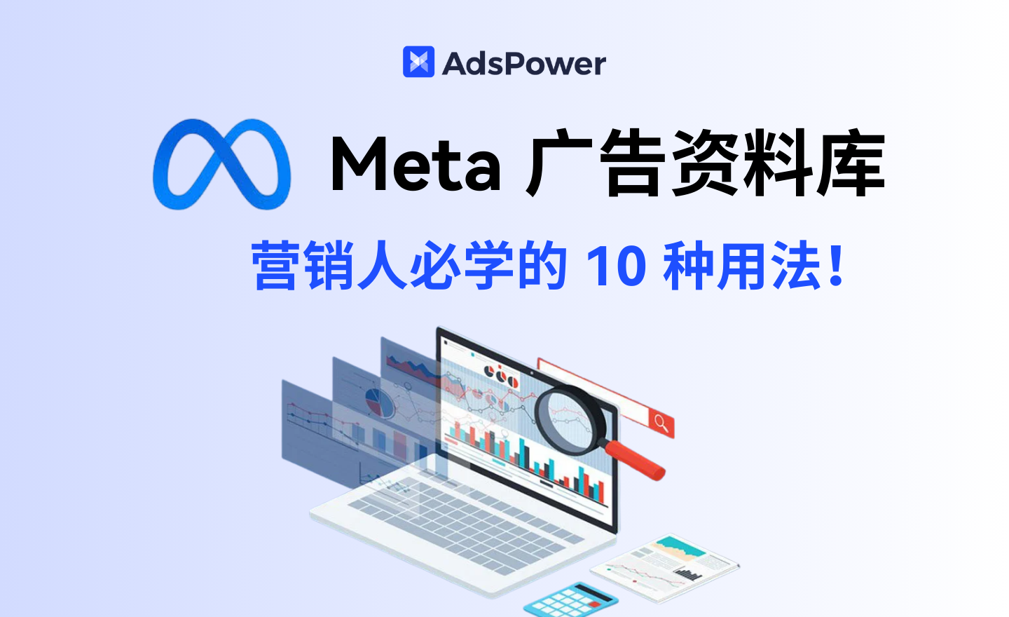 meta广告资料库 meta广告资料库