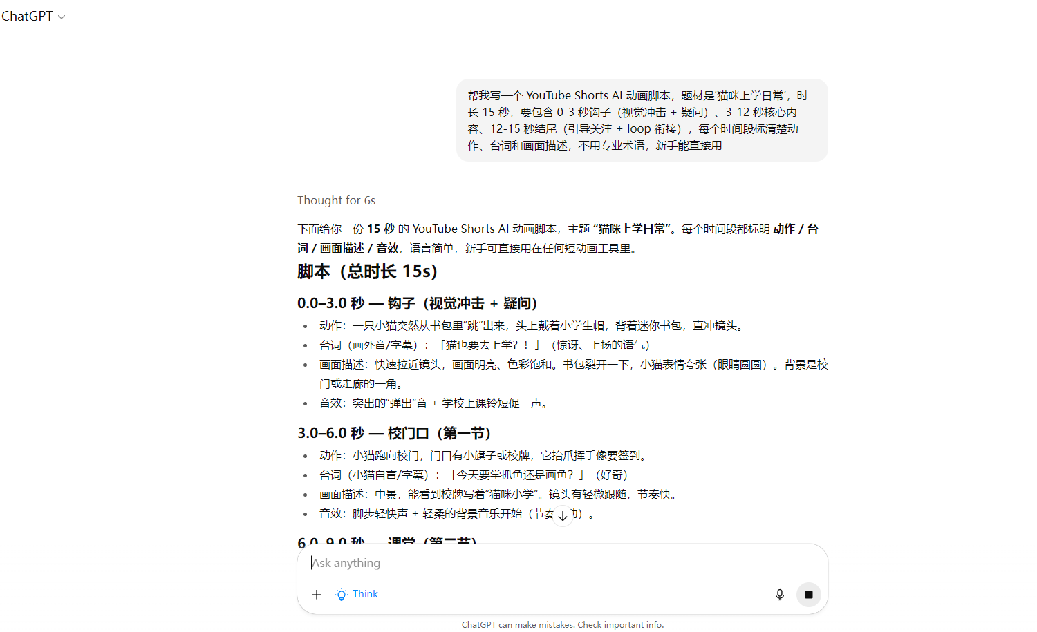 用 AI 做动画在 YouTube Shorts 上也能赚钱！全流程攻略分享