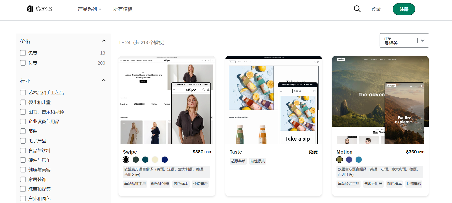 Shopify官方主題商店