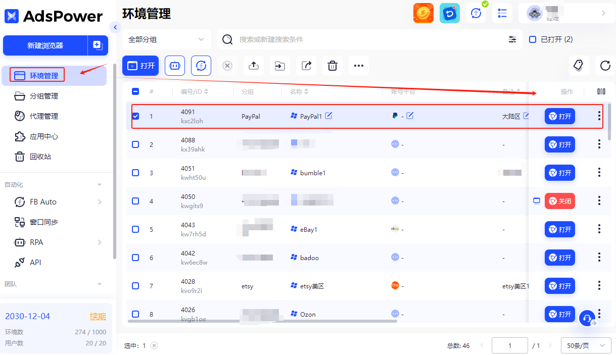 新手必看！AdsPower 注冊及管理 PayPal 賬號全攻略