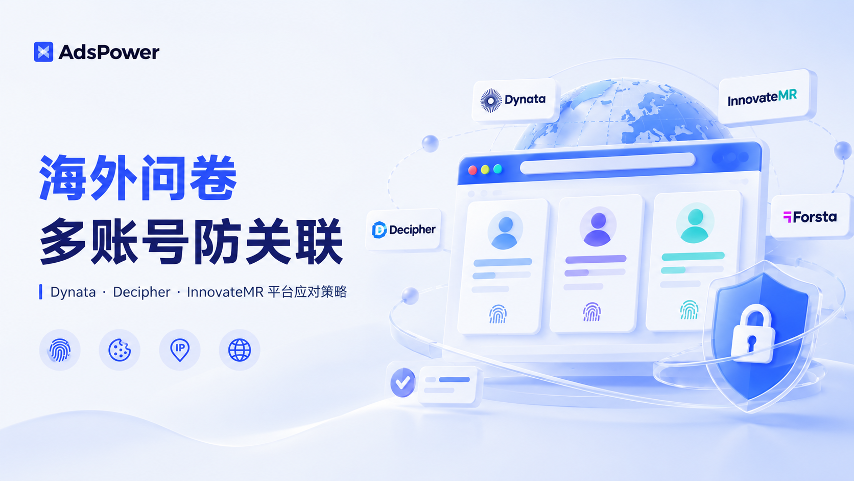 海外问卷调查多账号防关联指南:Dynata、Decipher、InnovateMR 平台应对策略 海外问卷调查多账号防关联指南:Dynata、Decipher、InnovateMR 平台应对策略