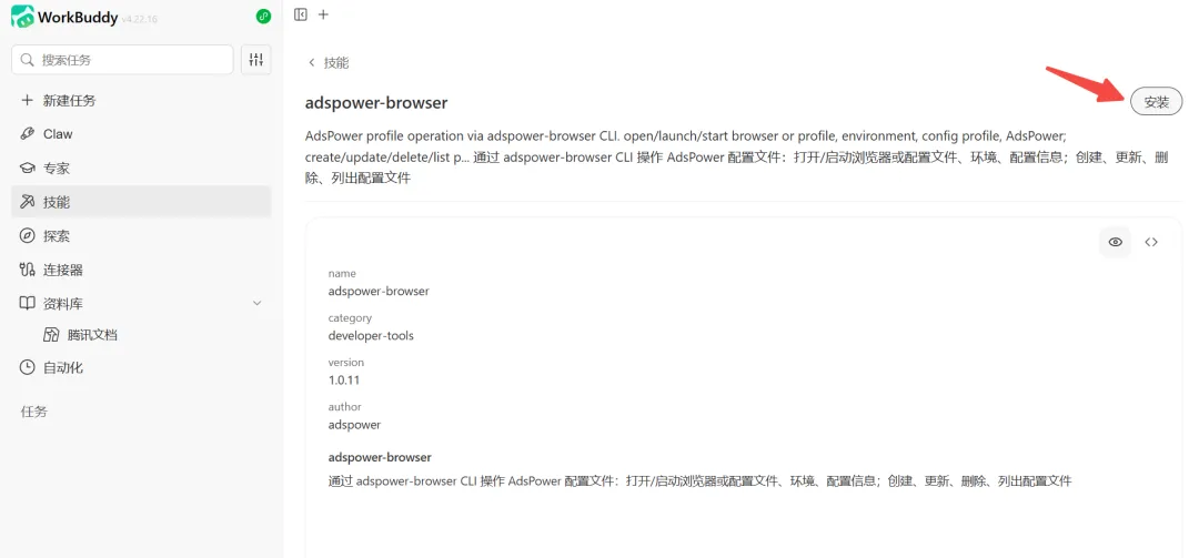 AdsPower 入驻 WorkBuddy，多账号管理可以「说一句话」搞定