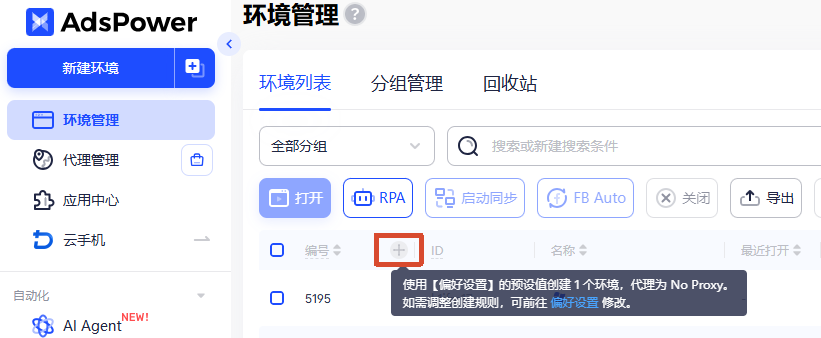 Multilogin 和 AdsPower 哪个好?指纹环境、自动化、价格详细对比