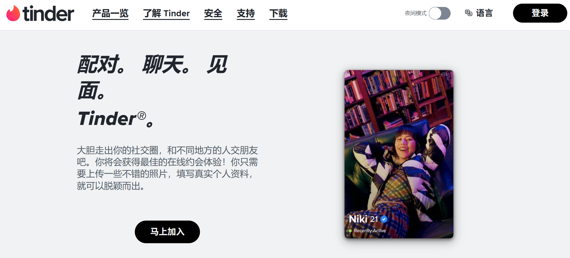 tinder交友软件
