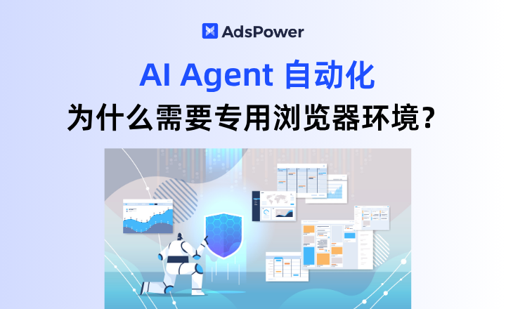 AI智能体, AI Agent, 浏览器智能体, AI浏览器, 浏览器�