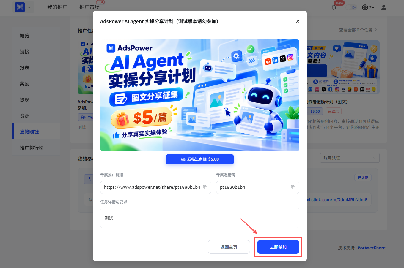 AdsPower AI Agent 实操分享计划正式开启,图文/视频投稿均有现金奖励!最高可得约¥4110!