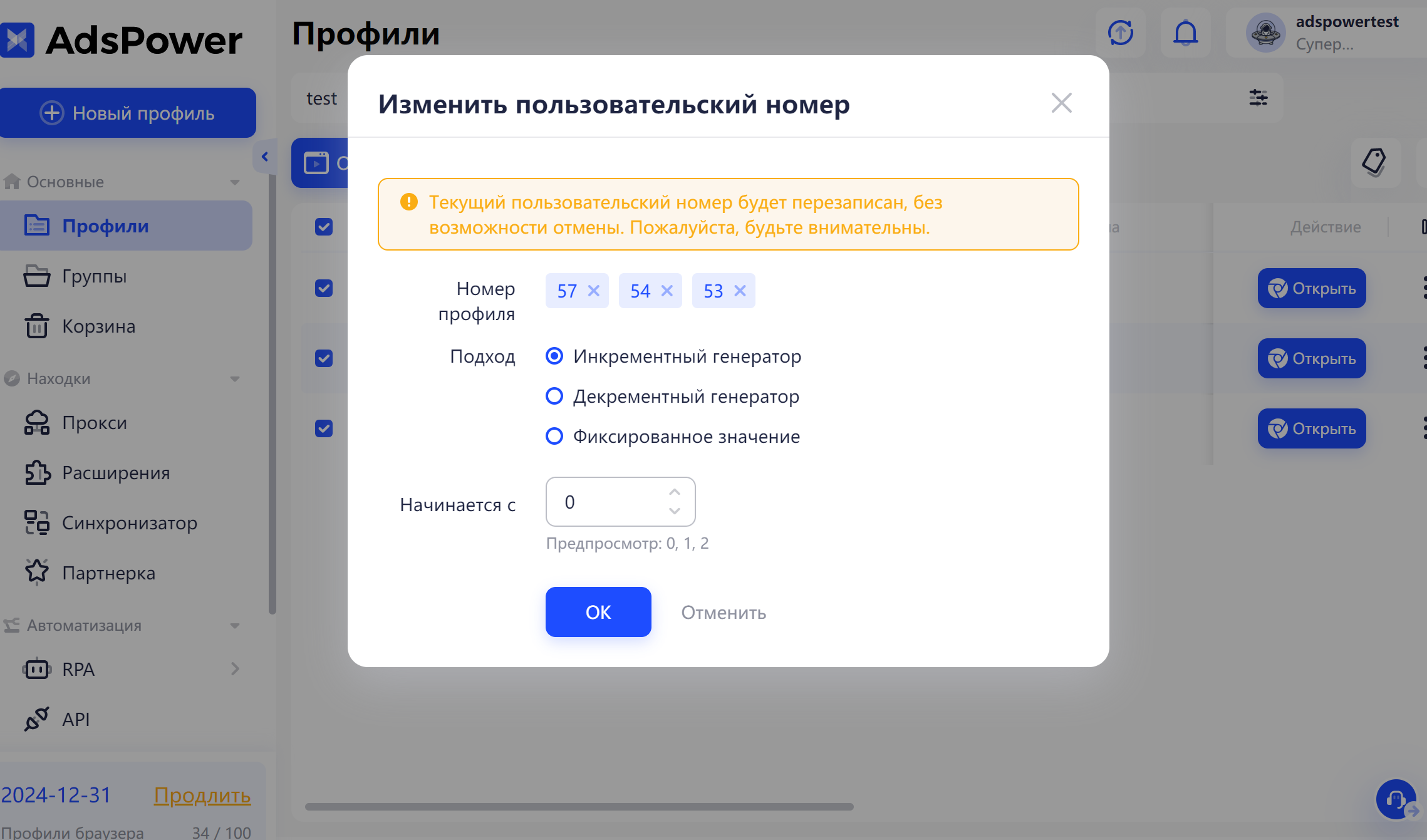 Обновление управления профилями: Оптимизация отображения и кэша