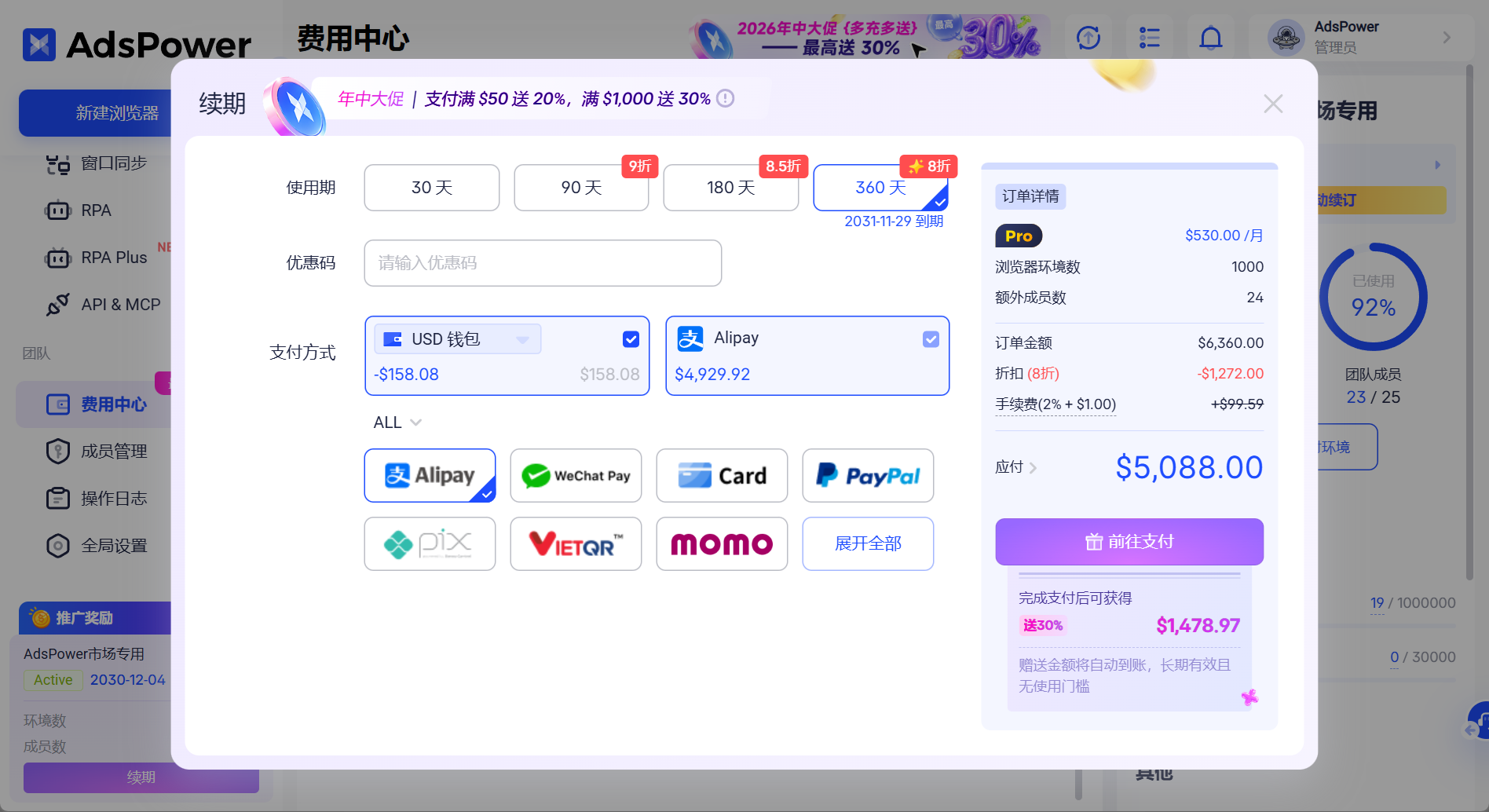 AdsPower 年中大促正式开启!多充多送,最高送 30%