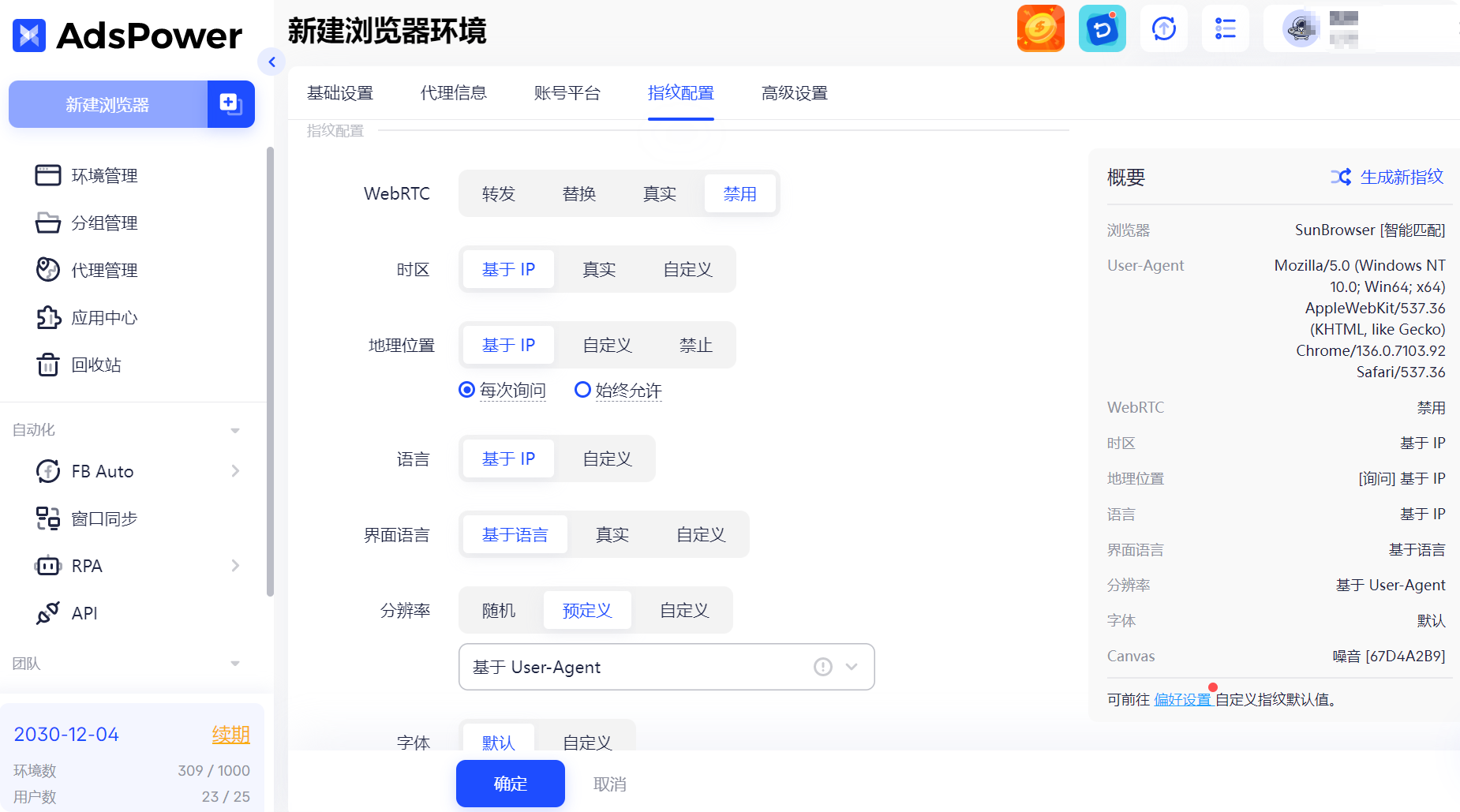 adspower指紋瀏覽器
