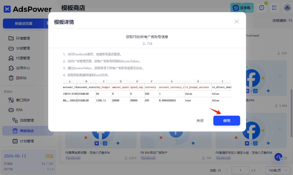 如何创建及管理多个 Facebook 广告账号？2025最新教程