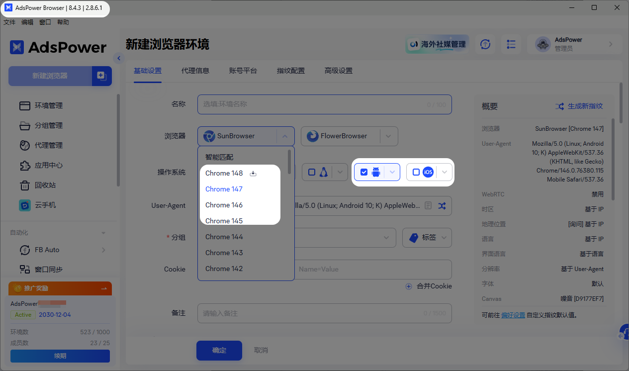 AdsPower 支持设置陀螺仪指纹了,移动端环境更逼真