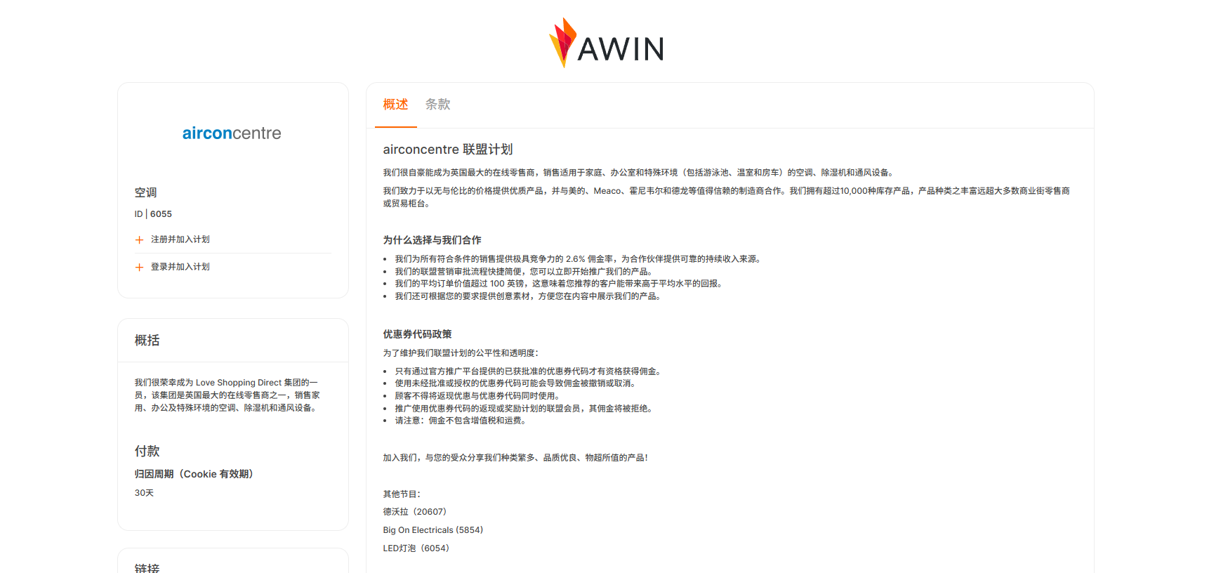 欧洲空调热背后：跑 offer 的流量团队，单日跑出几万刀流水