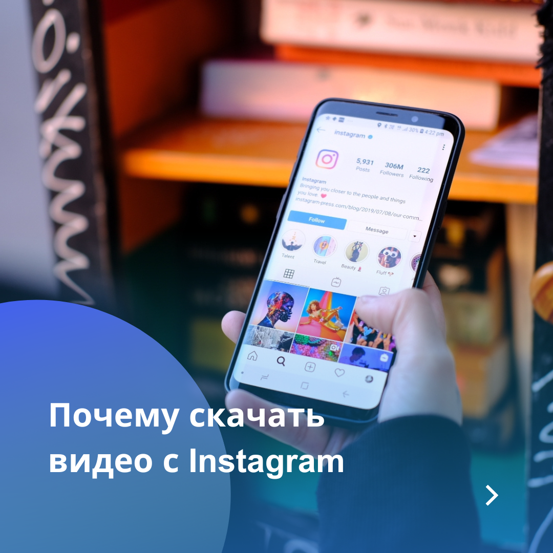 Почему скачать видео с Instagram